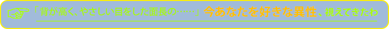 「背が高く、やさしい目をした面長の……」今あなたを好きな異性、視えてきたわ
